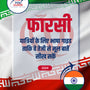 Language Guide For Persian (Farsi) in Hindi