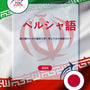 Language Guide For Persian (Farsi) in Japanese