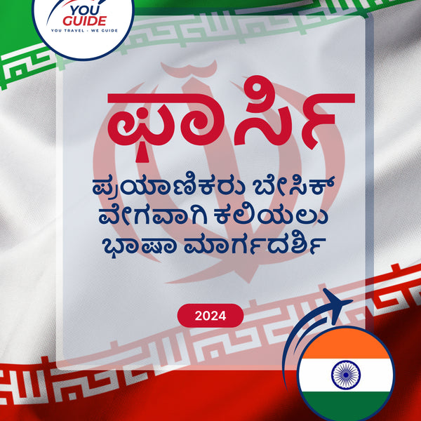 Language Guide For Persian (Farsi) in Kannada