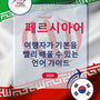 Language Guide For Persian (Farsi) in Korean