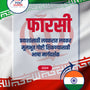 Language Guide For Persian (Farsi) in Marathi