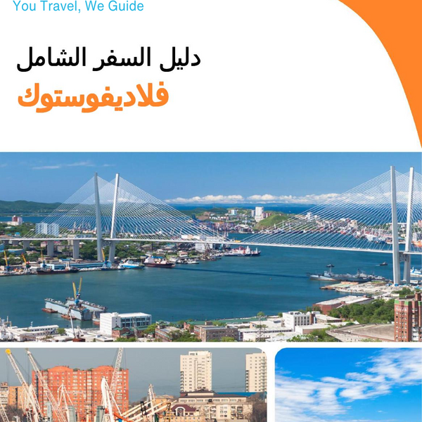 The complete travel guide for Vladivostok (Russia)