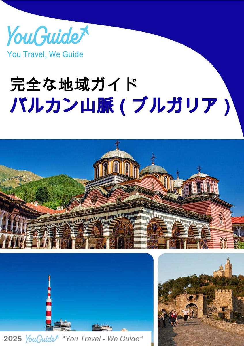 The Regional travel guide for Balkan Mountains (Bulgaria)