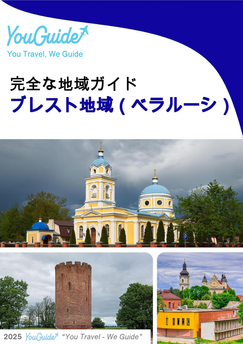 The Regional travel guide for Brest Region (Belarus)