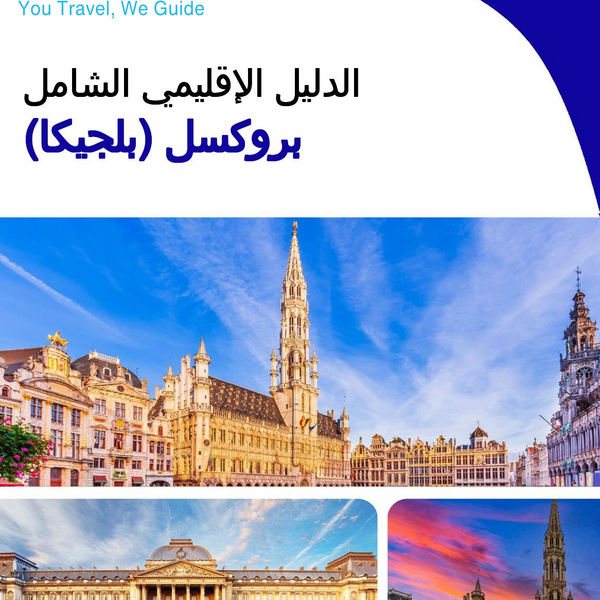 The Regional travel guide for Brussels (Belgium)