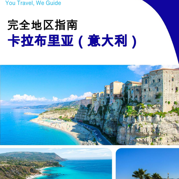 The Regional travel guide for Calabria (Italy)