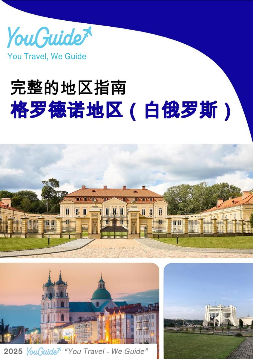 The Regional travel guide for Grodno Region (Belarus)