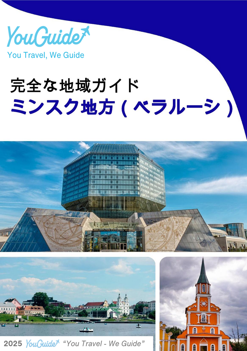 The Regional travel guide for Minsk Region (Belarus)