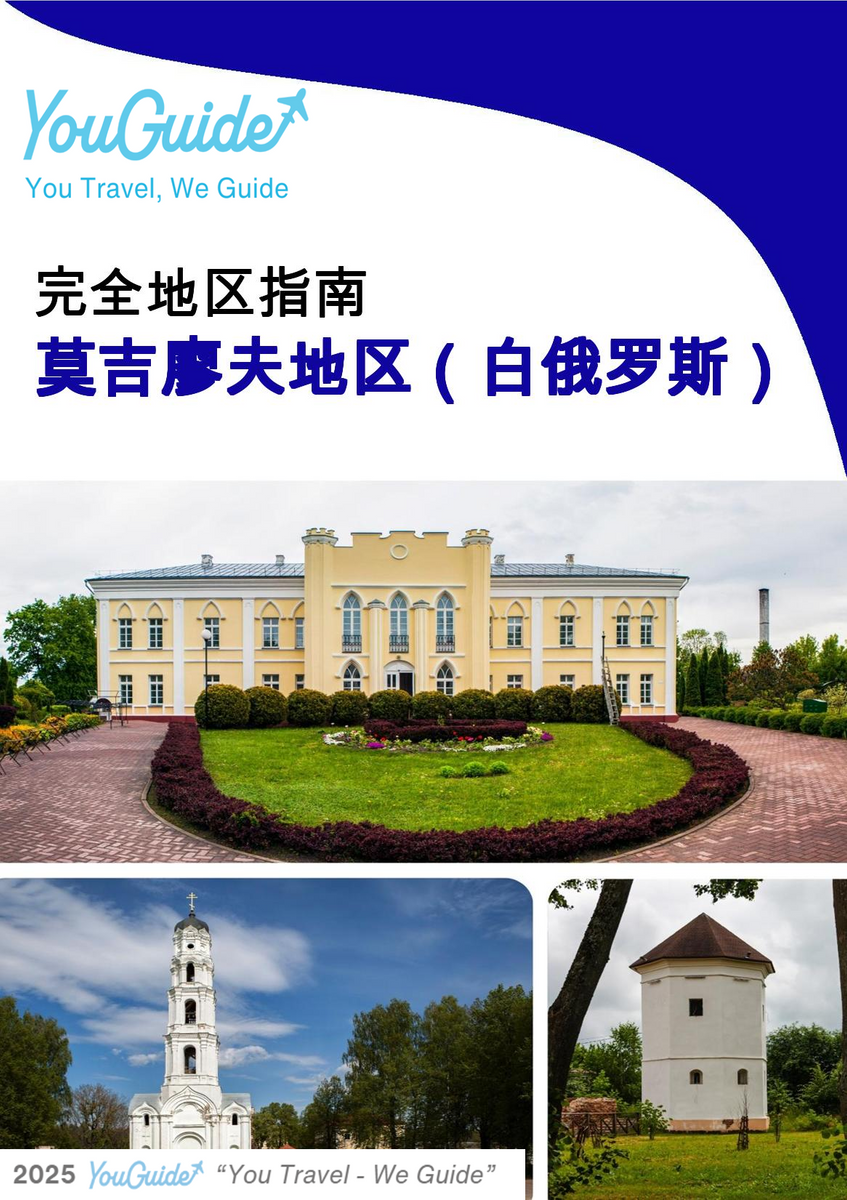 The Regional travel guide for Mogilev Region (Belarus)