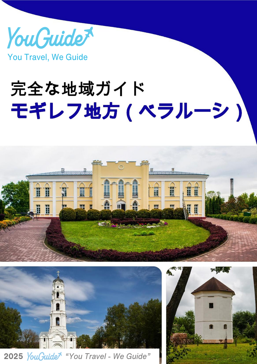 The Regional travel guide for Mogilev Region (Belarus)