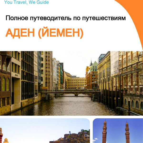 The city guide for Aden (Yemen)