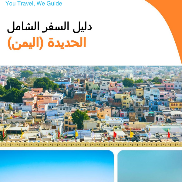 The city guide for Hodeidah (Yemen)