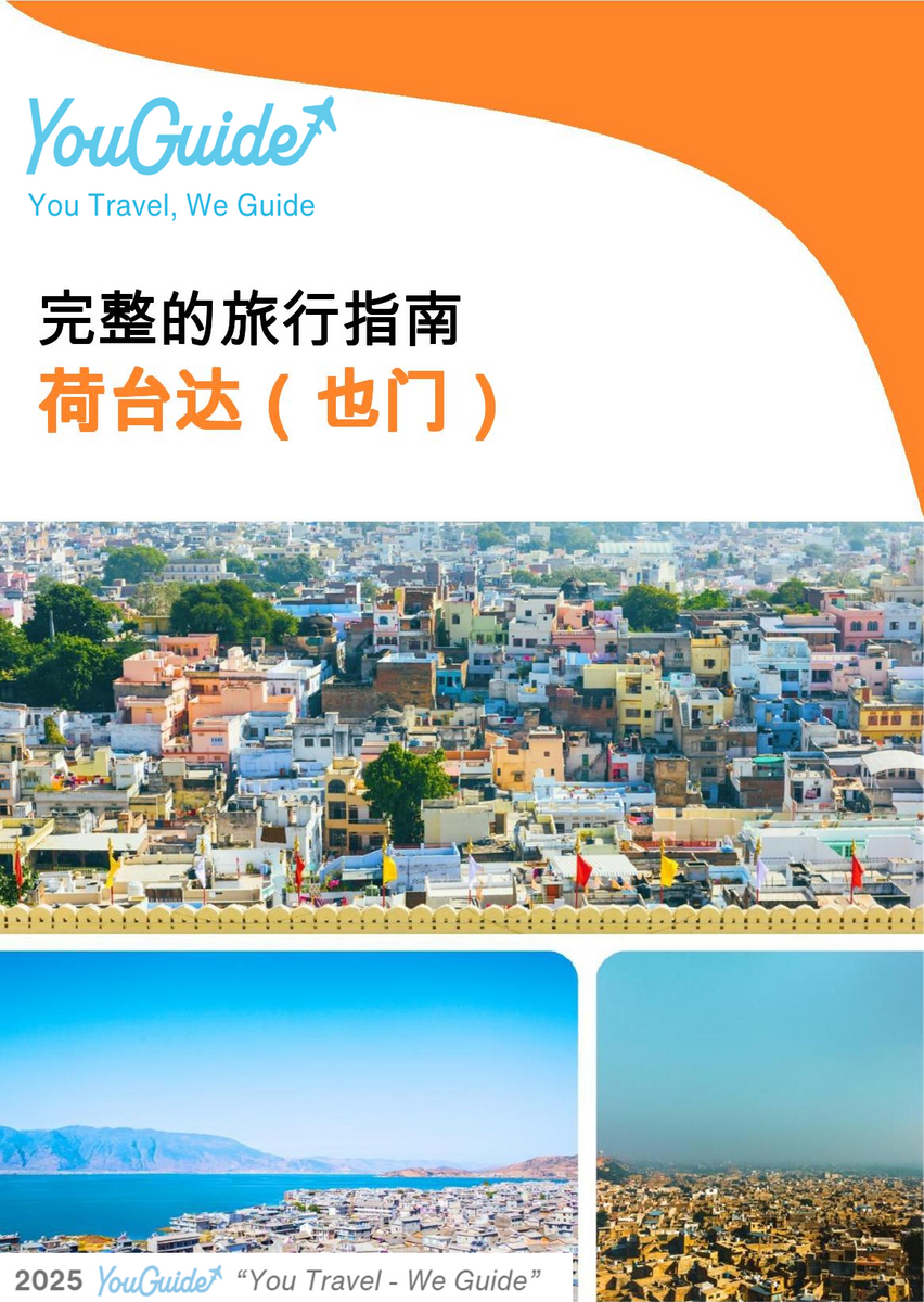 The city guide for Hodeidah (Yemen)