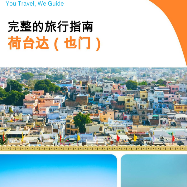 The city guide for Hodeidah (Yemen)