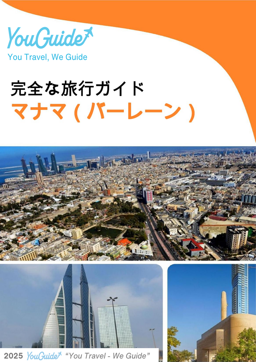 The city guide for Manama (Bahrain)