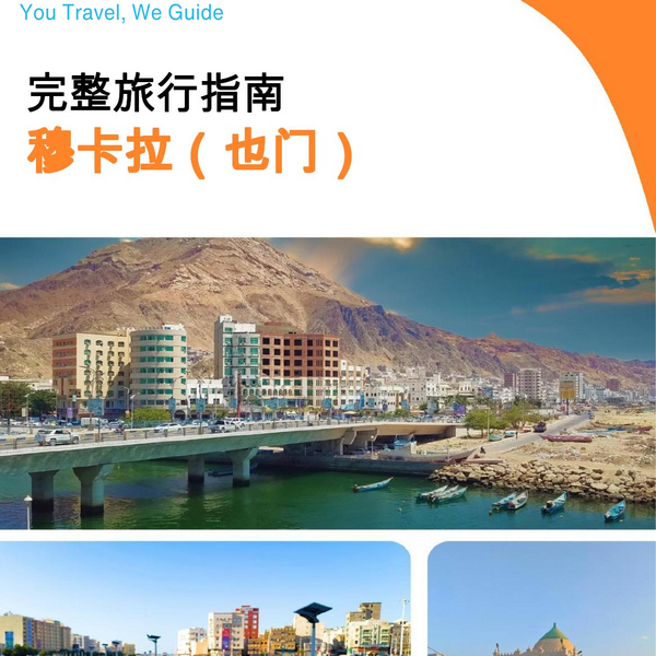 The city guide for Mukalla (Yemen)