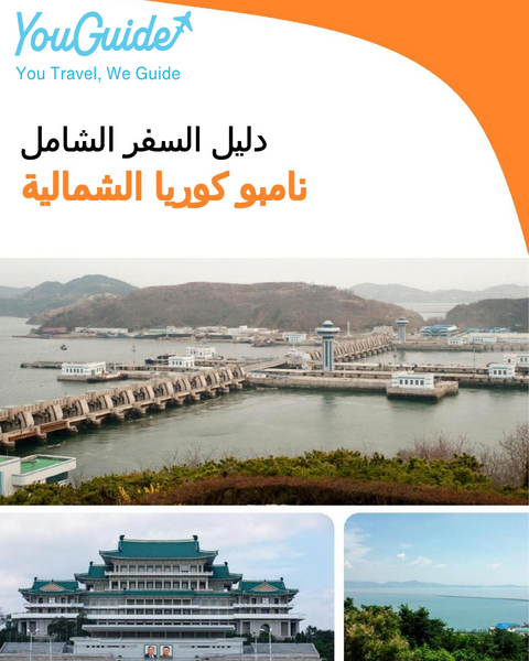 The city guide for Nampo (North Korea)