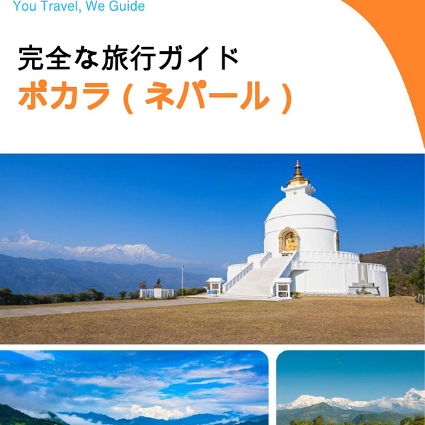 The city guide for Pokhara (Nepal)