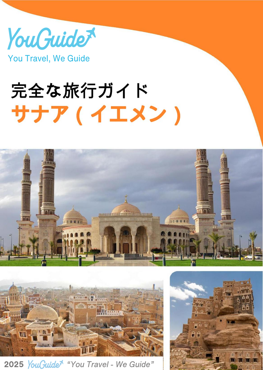 The city guide for Sana'a (Yemen)
