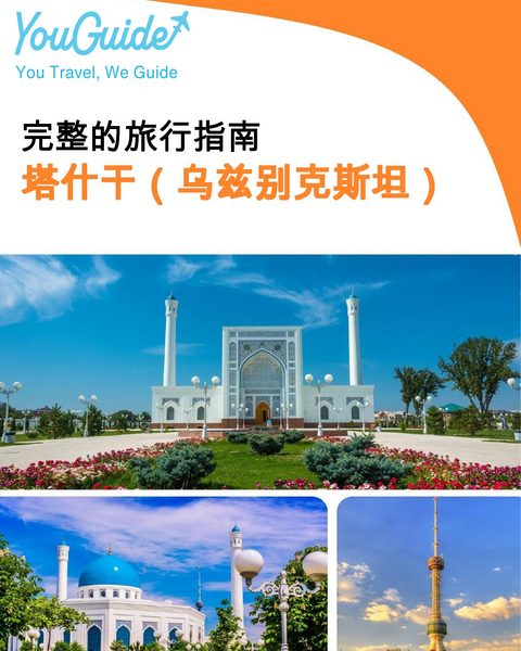 The city guide for Tashkent (Uzbekistan)