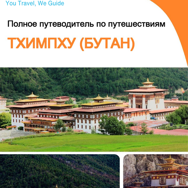 The city guide for Thimphu (Bhutan)