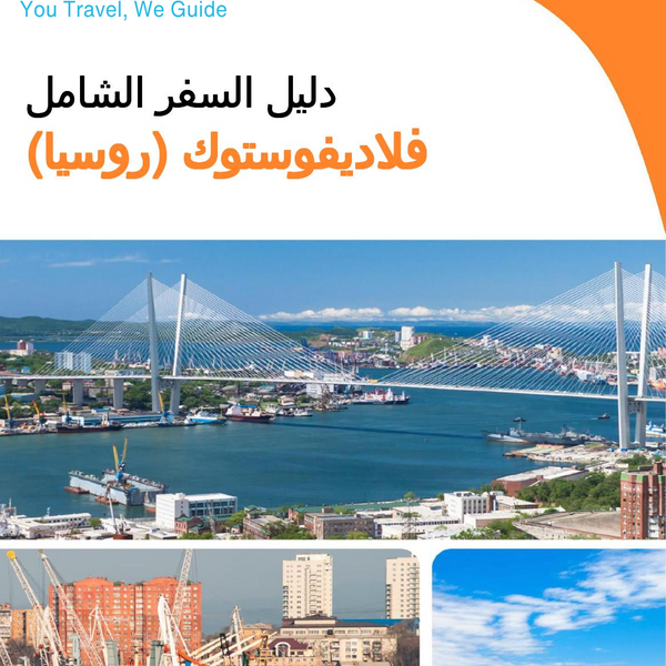 The city guide for Vladivostok (Russia)