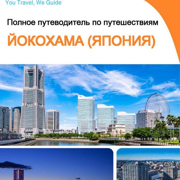 The city guide for Yokohama (Japan)