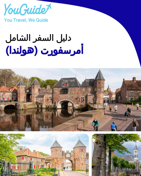 The city trip guide for Amersfoort (The Netherlands)