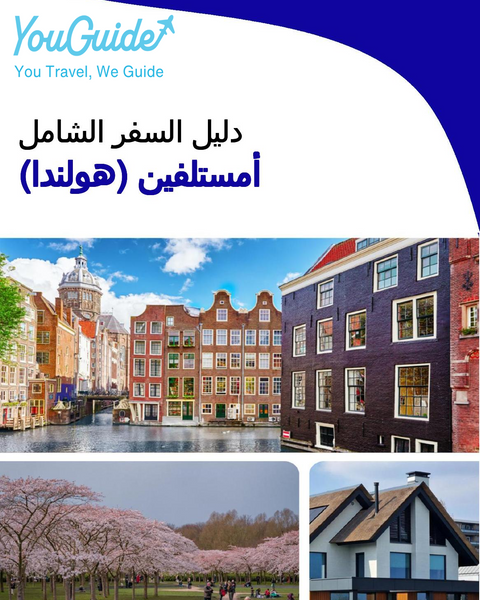 The city trip guide for Amstelveen (The Netherlands)