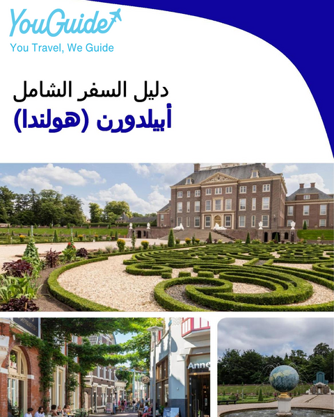 The city trip guide for Apeldoorn (The Netherlands)