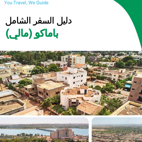 The city trip guide for Bamako (Mali)