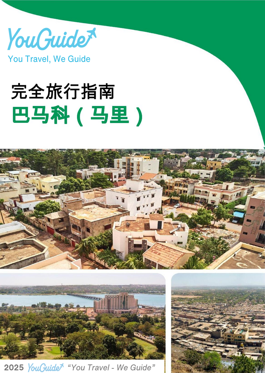 The city trip guide for Bamako (Mali)