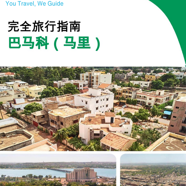 The city trip guide for Bamako (Mali)