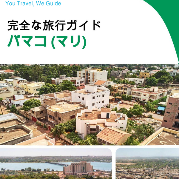 The city trip guide for Bamako (Mali)