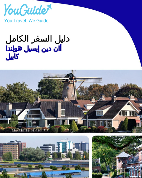 The city trip guide for Capelle aan den IJssel (The Netherlands)