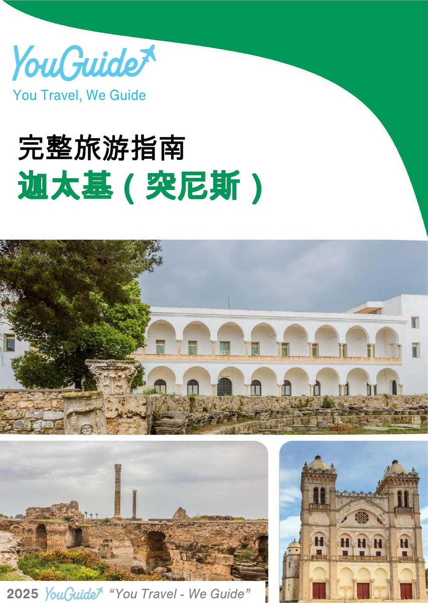 The city trip guide for Carthage (Tunisia)