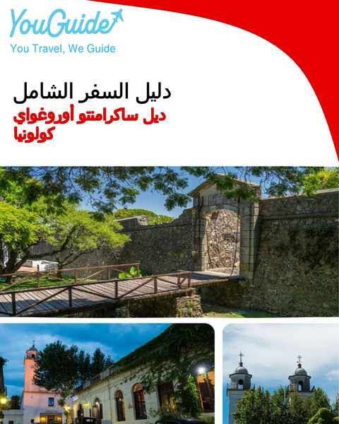 The city trip guide for Colonia del Sacramento (Uruguay)