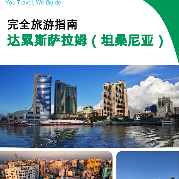 The city trip guide for Dar es Salaam (Tanzania)