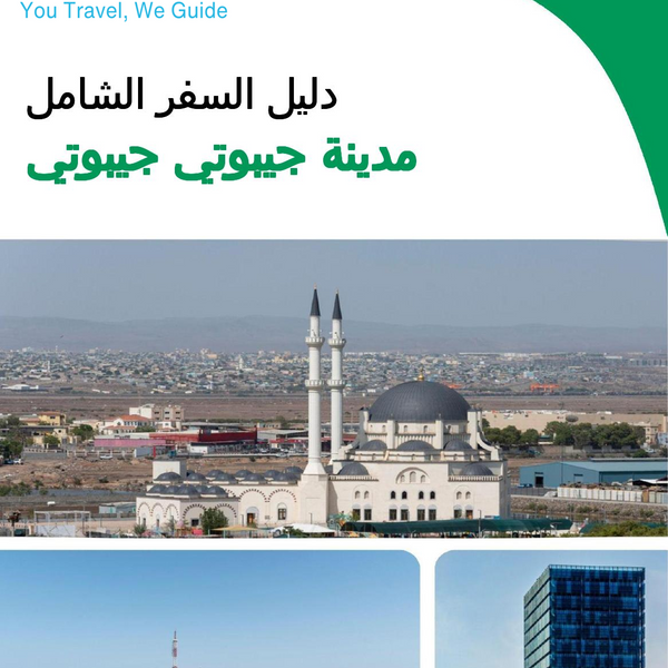 The city trip guide for Djibouti City (Djibouti)
