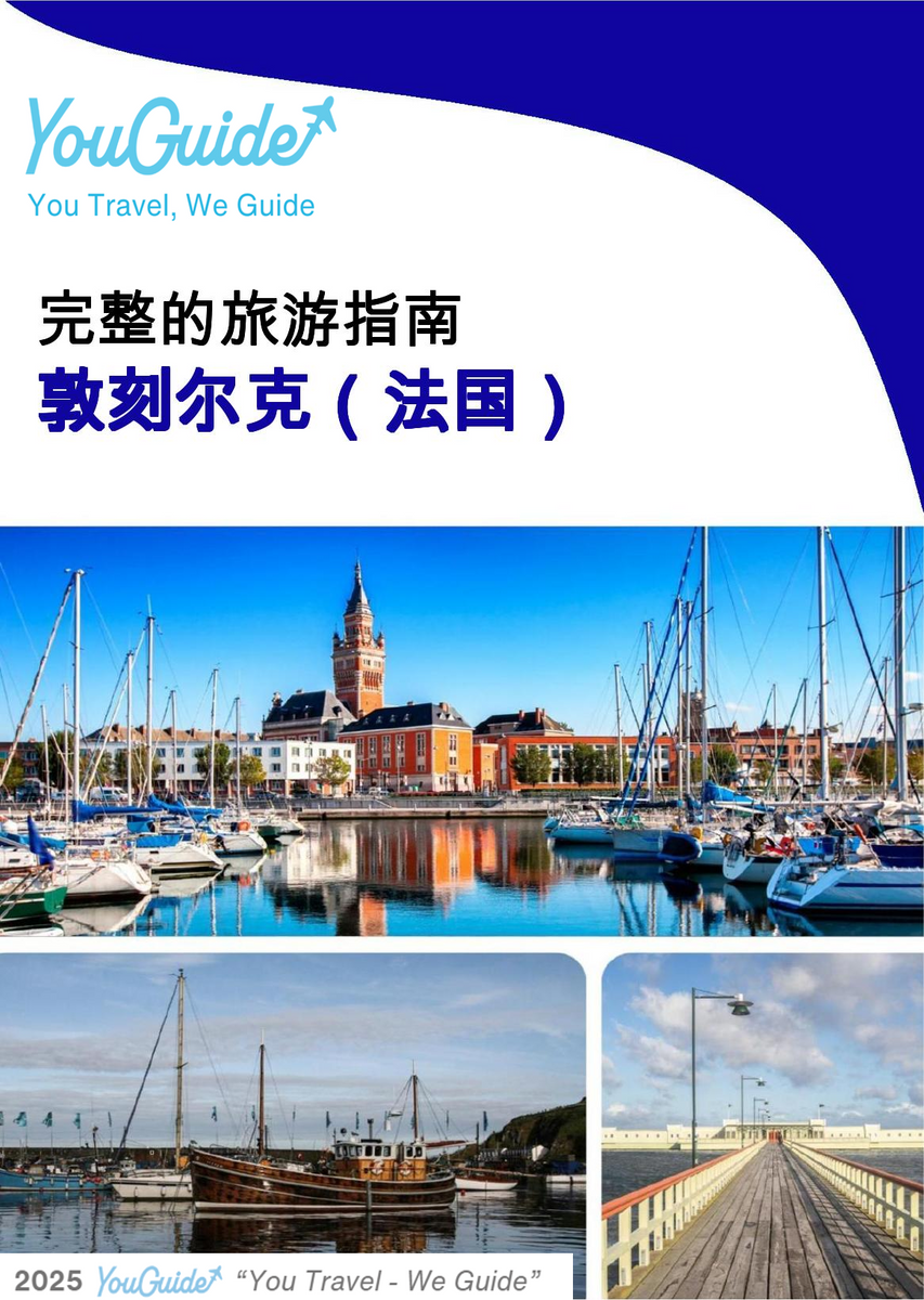 The city trip guide for Dunkirk (France)