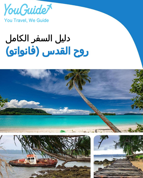 The city trip guide for Espiritu Santo (Vanuatu)