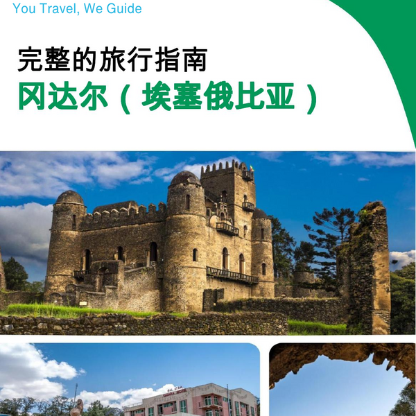 The city trip guide for Gondar (Ethiopia)