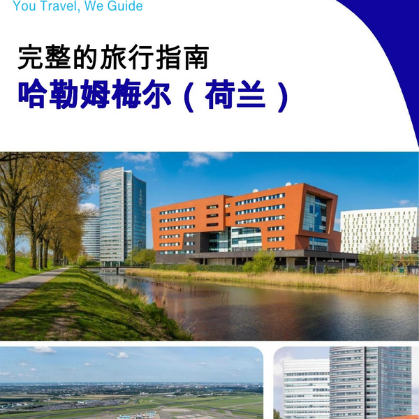 The city trip guide for Haarlemmermeer (The Netherlands)