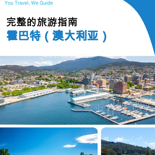 The city trip guide for Hobart (Australia)