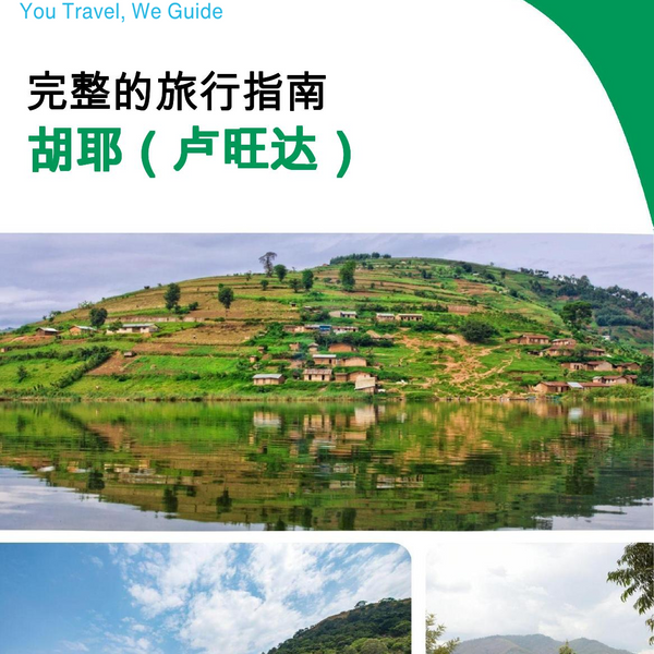 The city trip guide for Huye (Rwanda)