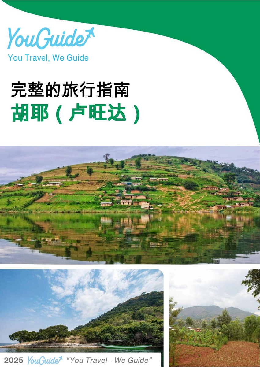 The city trip guide for Huye (Rwanda)
