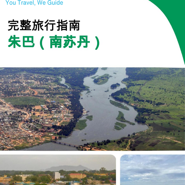 The city trip guide for Juba (South Sudan)