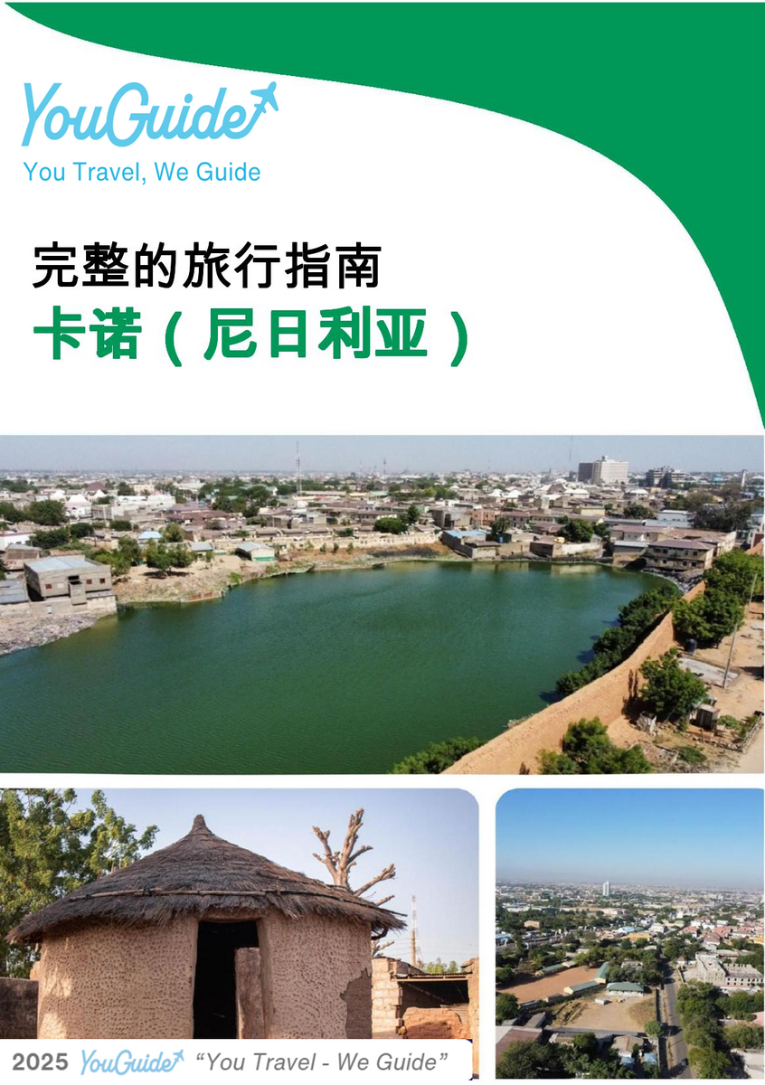 The city trip guide for Kano (Nigeria)