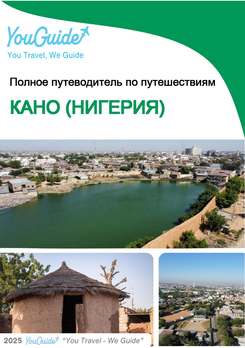 The city trip guide for Kano (Nigeria)