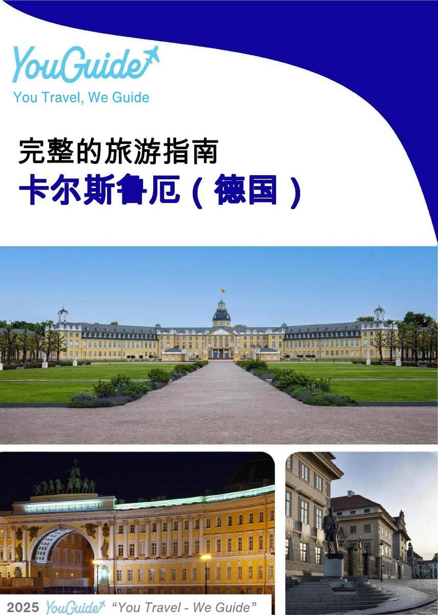 The city trip guide for Karlsruhe (Germany)